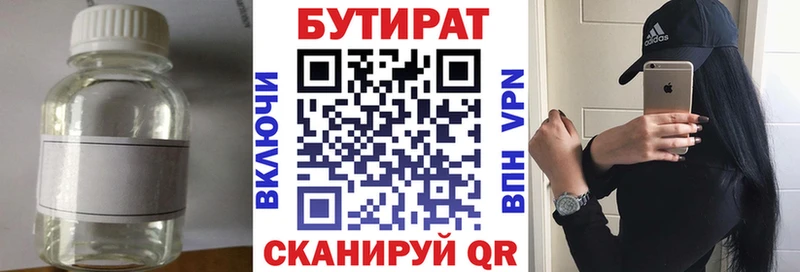 Бутират 1.4BDO  купить закладку  Углич 